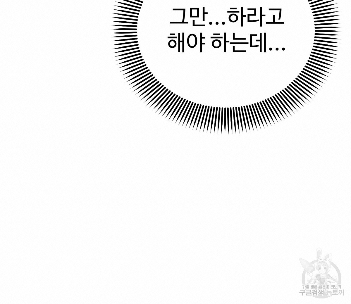 음란한 남사친 6화 - 웹툰 이미지 80