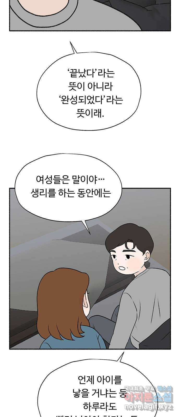 노인의 꿈 6화 폐경과 완경 - 웹툰 이미지 37