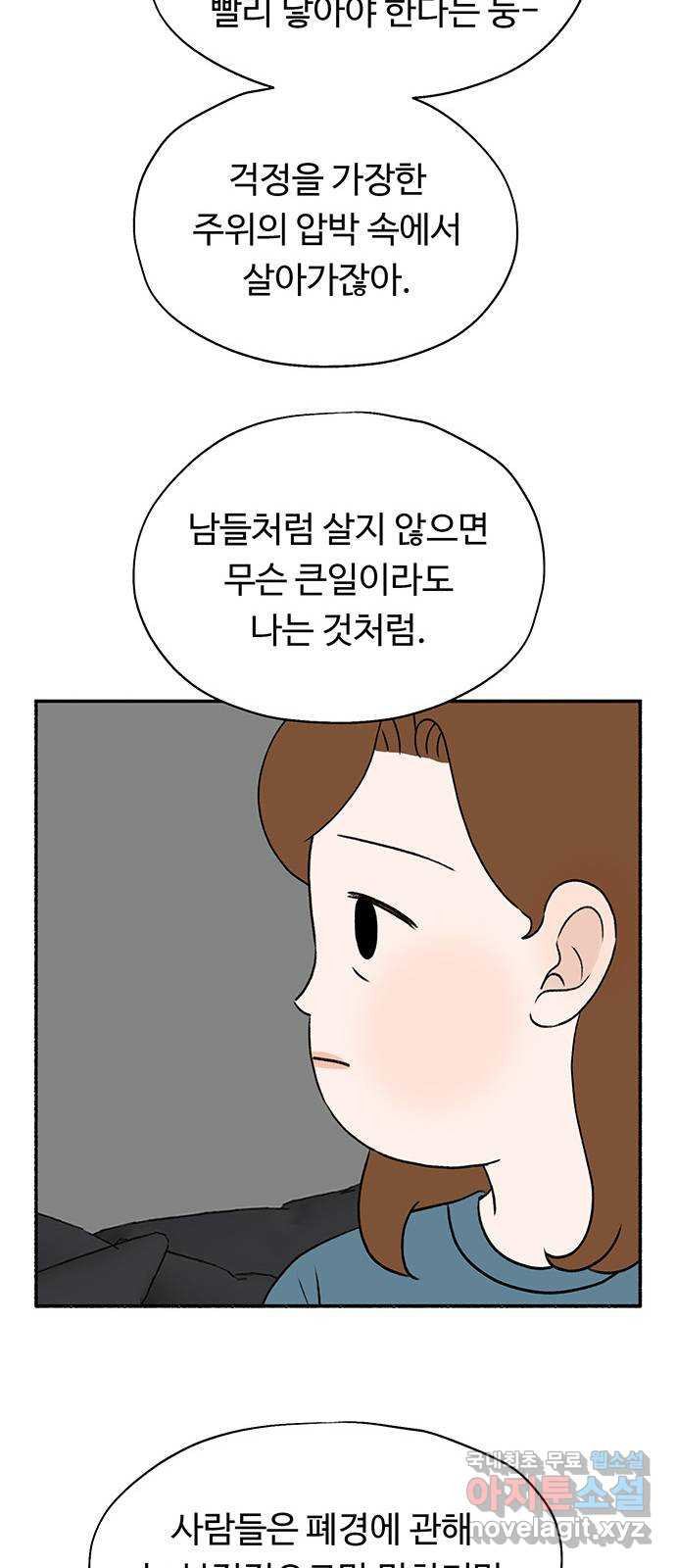 노인의 꿈 6화 폐경과 완경 - 웹툰 이미지 38