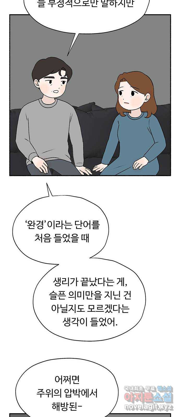 노인의 꿈 6화 폐경과 완경 - 웹툰 이미지 39