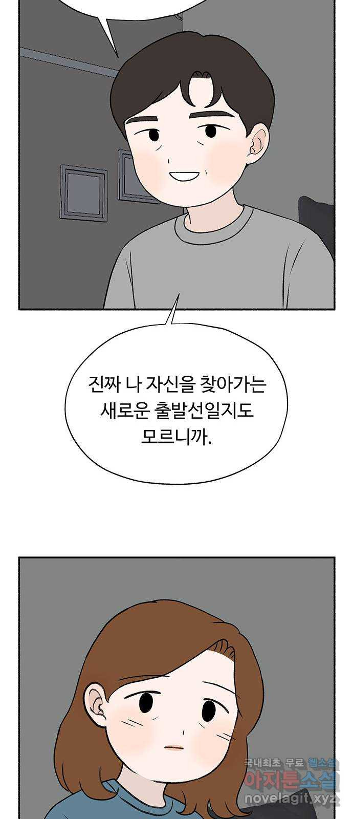 노인의 꿈 6화 폐경과 완경 - 웹툰 이미지 40