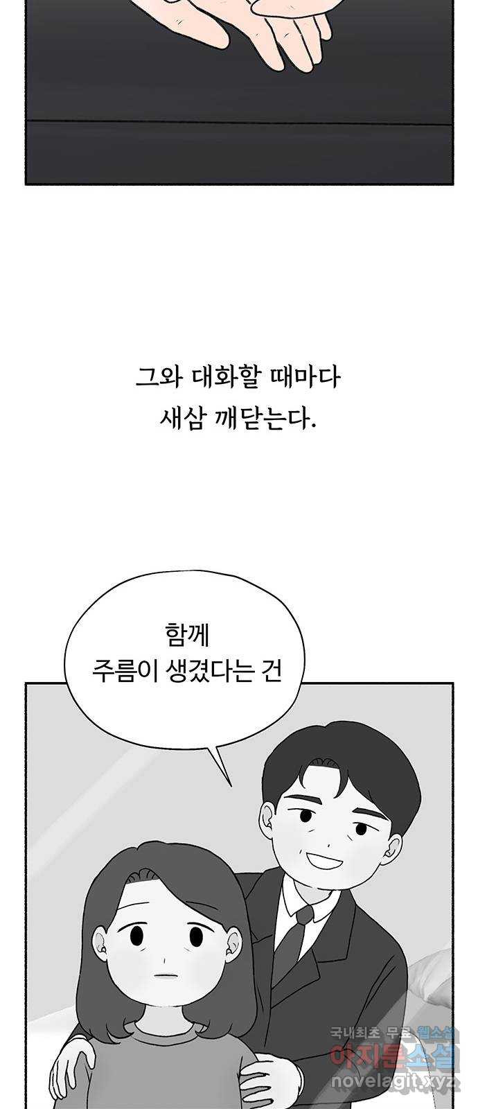 노인의 꿈 6화 폐경과 완경 - 웹툰 이미지 43