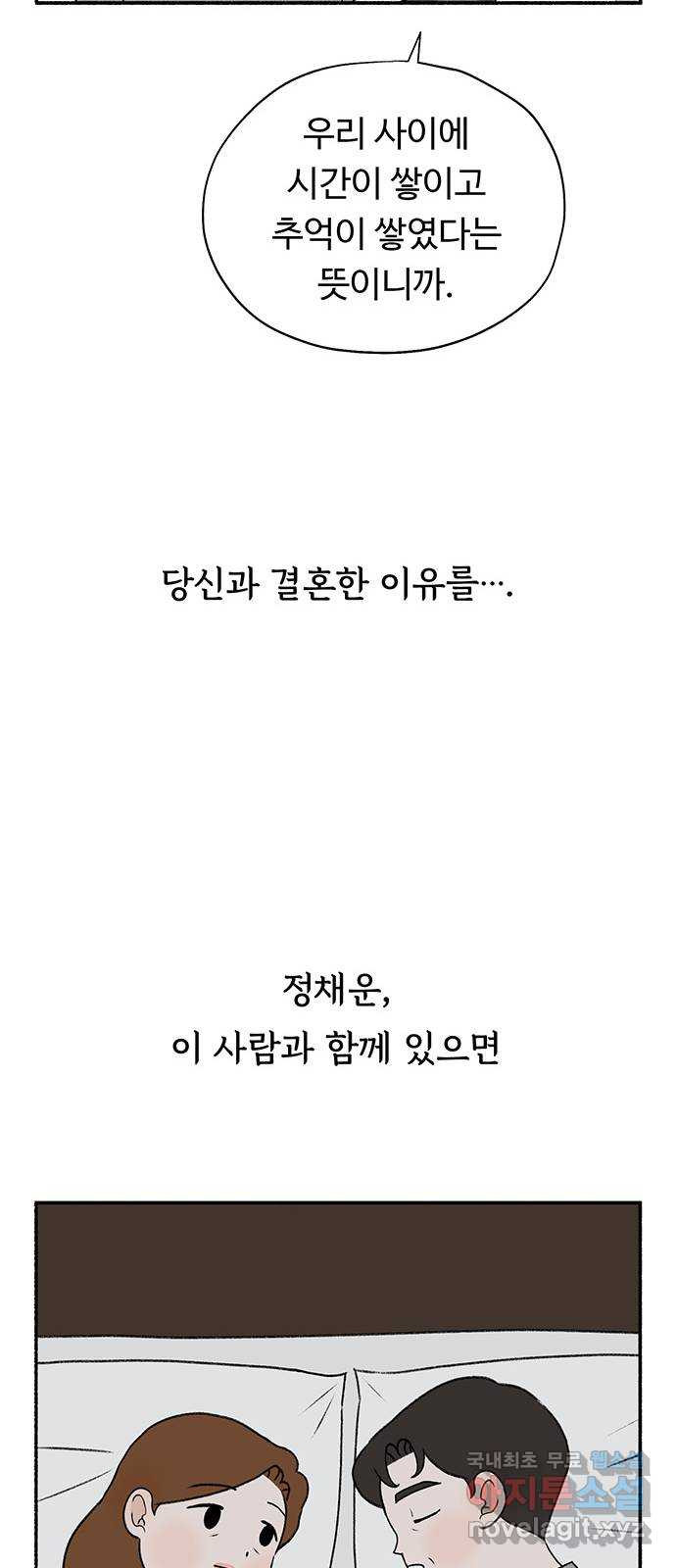 노인의 꿈 6화 폐경과 완경 - 웹툰 이미지 44