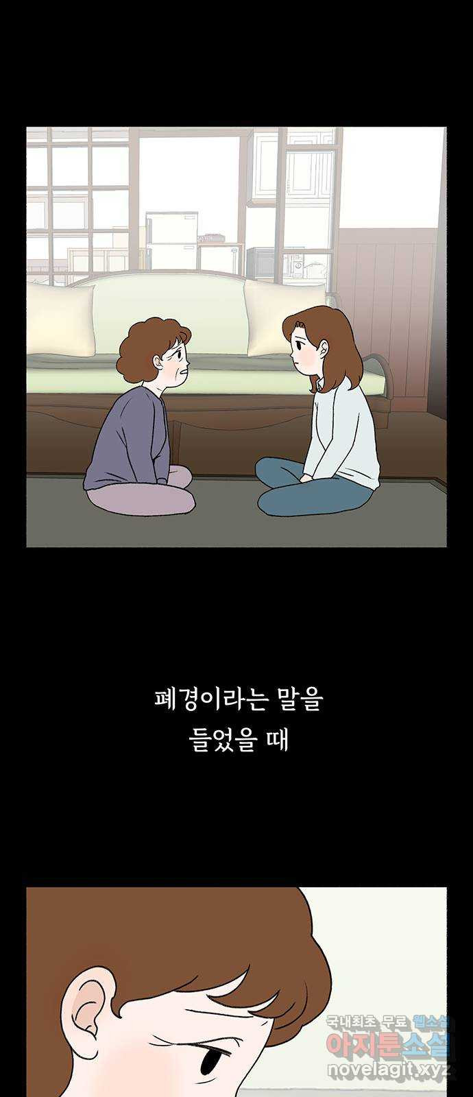 노인의 꿈 6화 폐경과 완경 - 웹툰 이미지 47