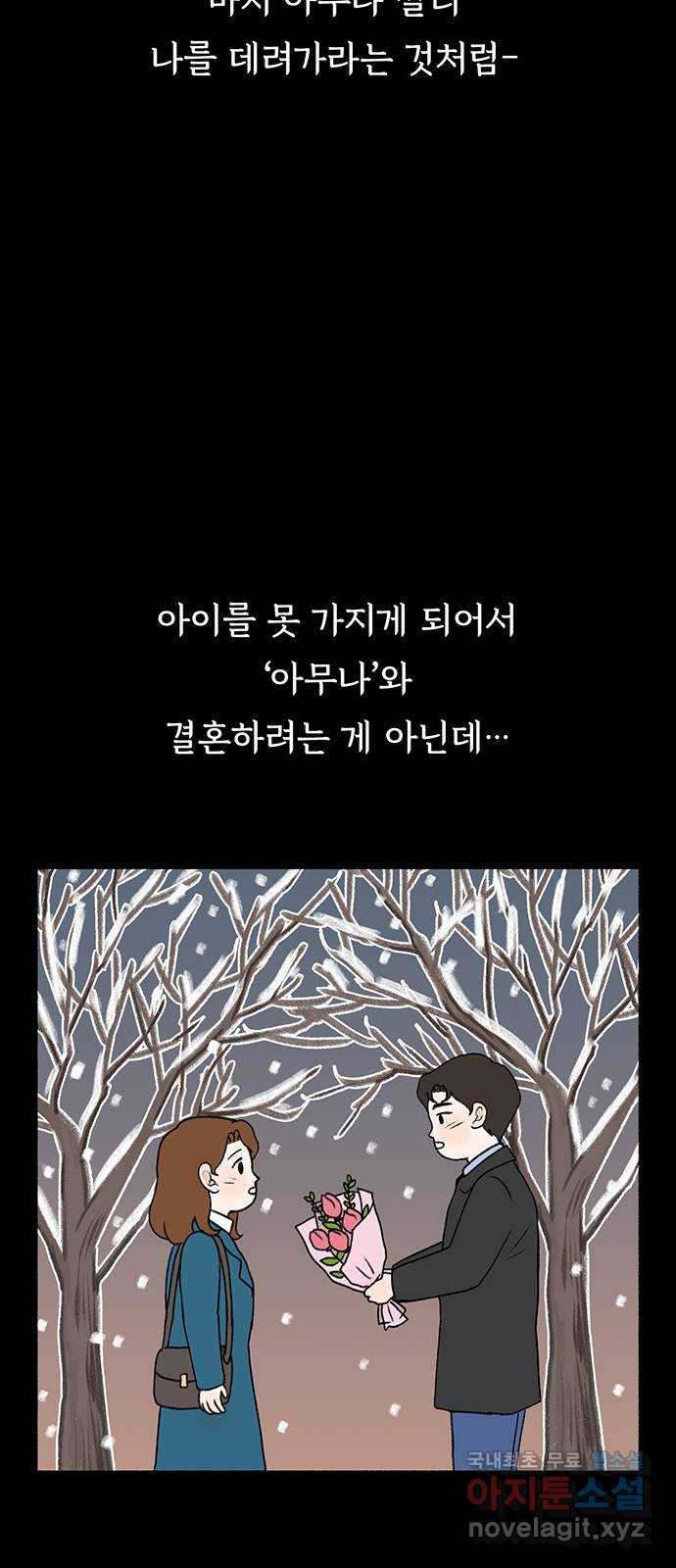 노인의 꿈 6화 폐경과 완경 - 웹툰 이미지 49