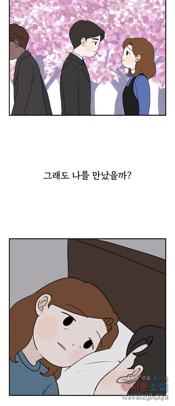 노인의 꿈 6화 폐경과 완경 - 웹툰 이미지 53