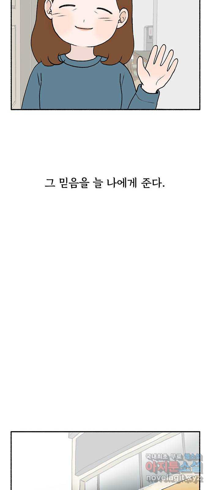 노인의 꿈 6화 폐경과 완경 - 웹툰 이미지 57