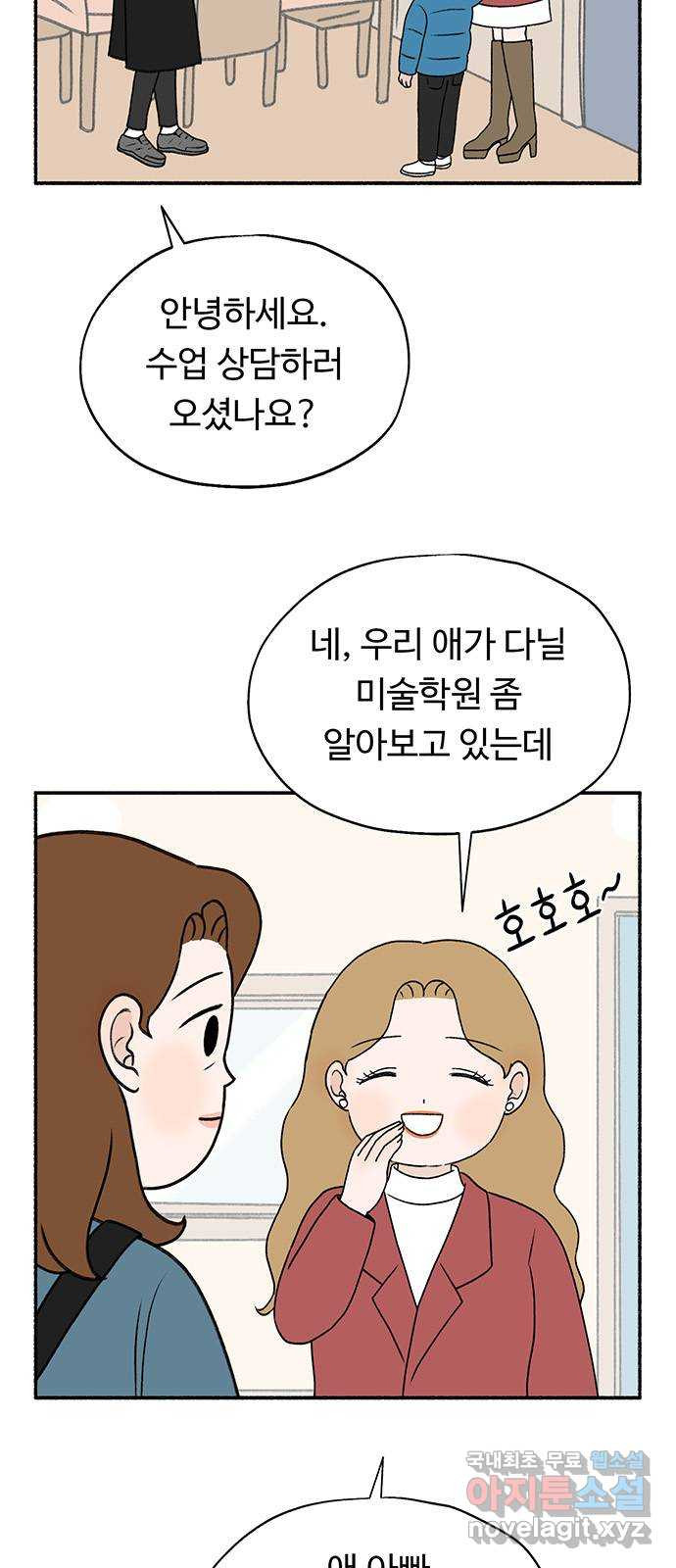 노인의 꿈 6화 폐경과 완경 - 웹툰 이미지 60