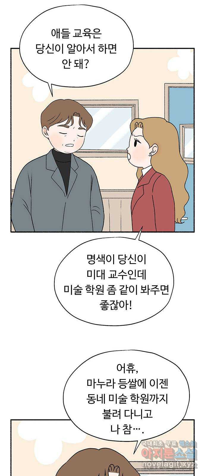 노인의 꿈 6화 폐경과 완경 - 웹툰 이미지 62