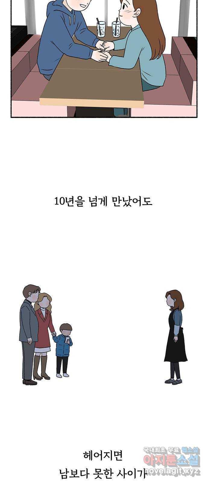 노인의 꿈 7화 옛 연인을 만났을 때 - 웹툰 이미지 10