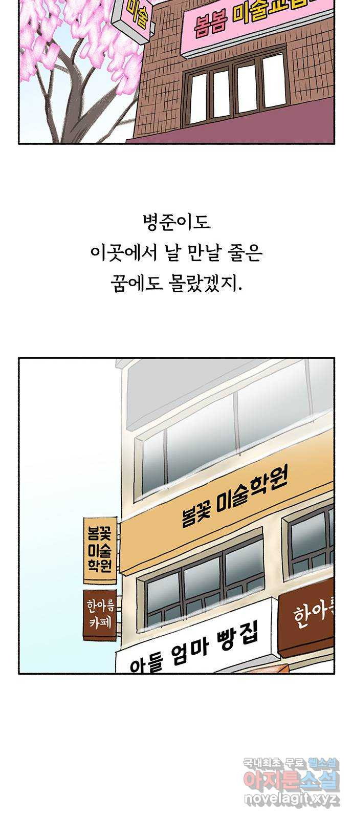 노인의 꿈 7화 옛 연인을 만났을 때 - 웹툰 이미지 16