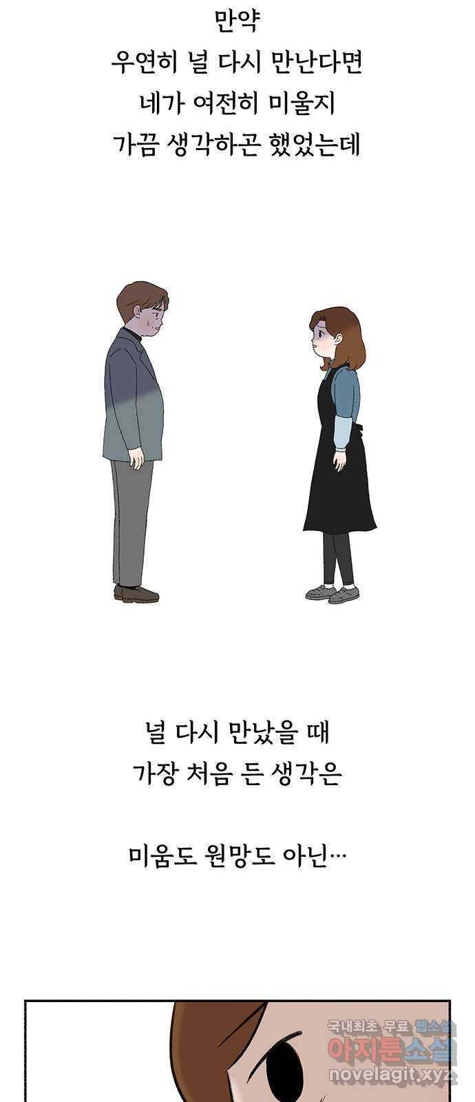 노인의 꿈 7화 옛 연인을 만났을 때 - 웹툰 이미지 17