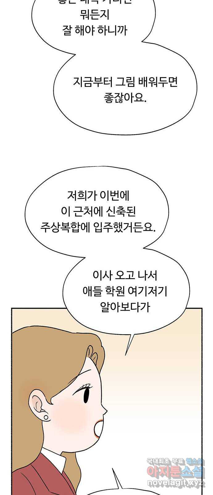 노인의 꿈 7화 옛 연인을 만났을 때 - 웹툰 이미지 22