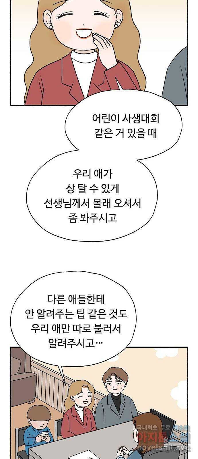 노인의 꿈 7화 옛 연인을 만났을 때 - 웹툰 이미지 27