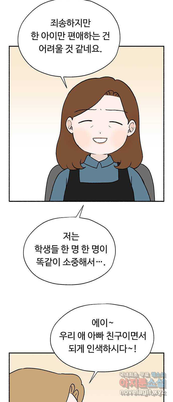 노인의 꿈 7화 옛 연인을 만났을 때 - 웹툰 이미지 29