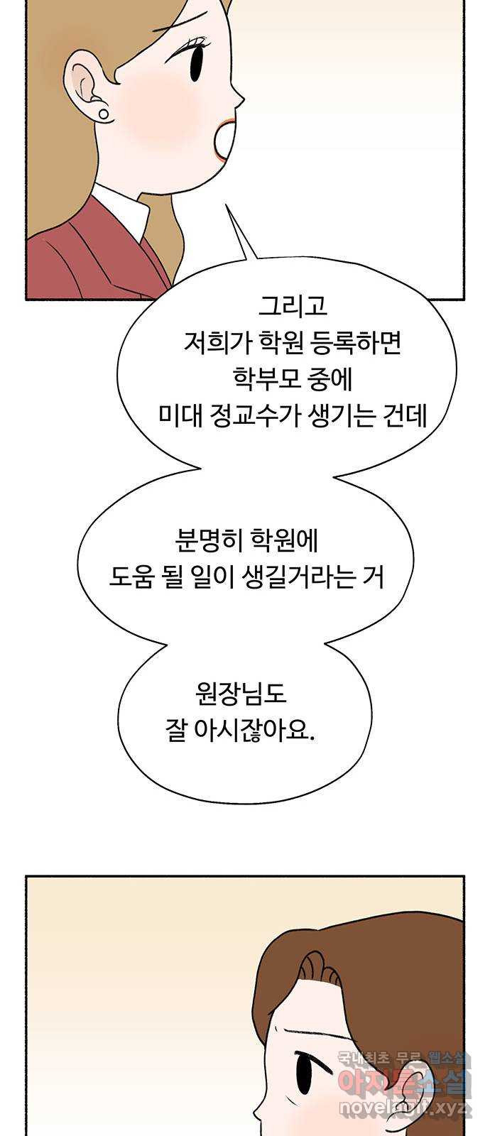 노인의 꿈 7화 옛 연인을 만났을 때 - 웹툰 이미지 30