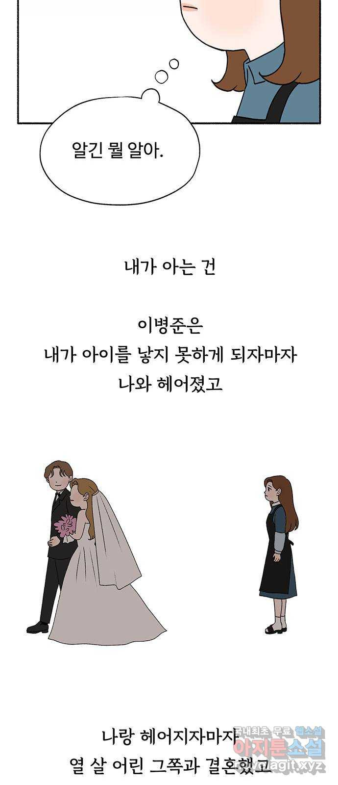 노인의 꿈 7화 옛 연인을 만났을 때 - 웹툰 이미지 31