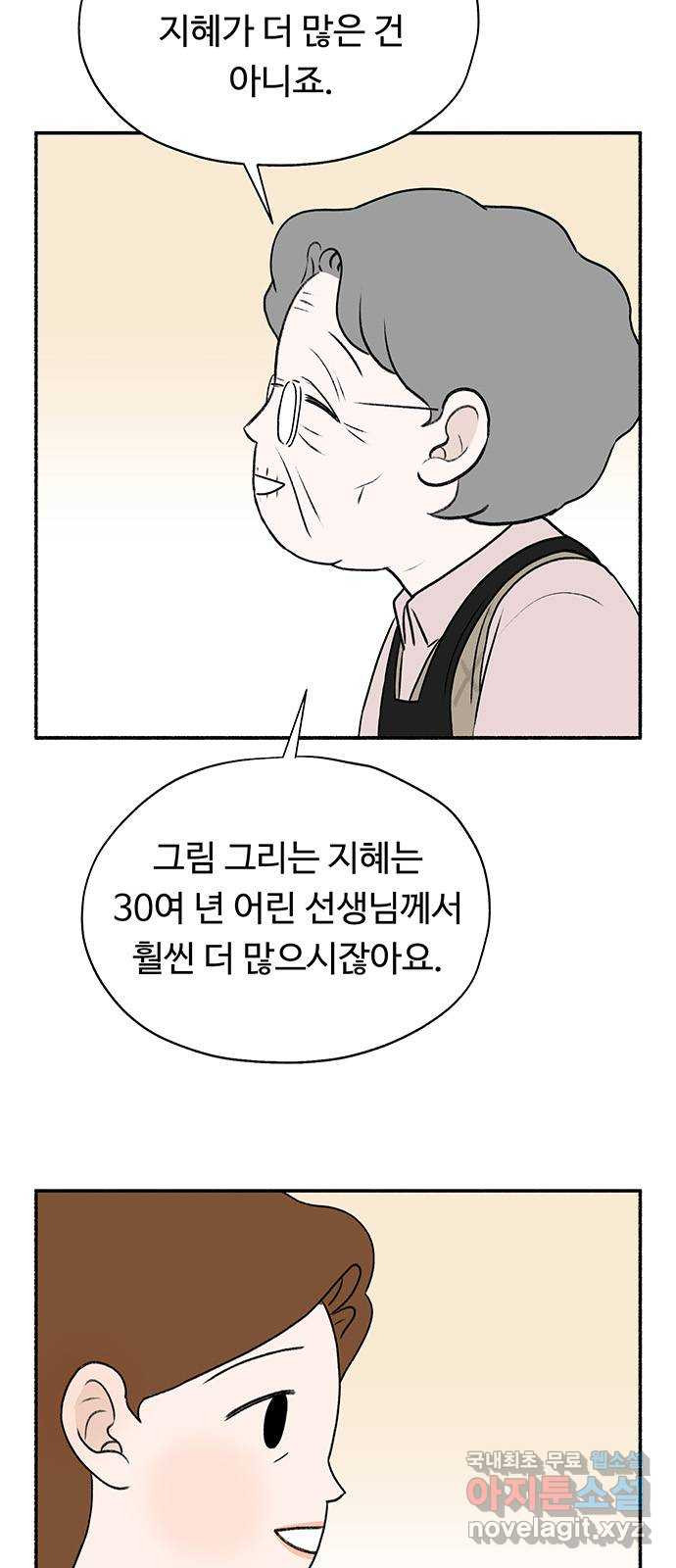 노인의 꿈 7화 옛 연인을 만났을 때 - 웹툰 이미지 47