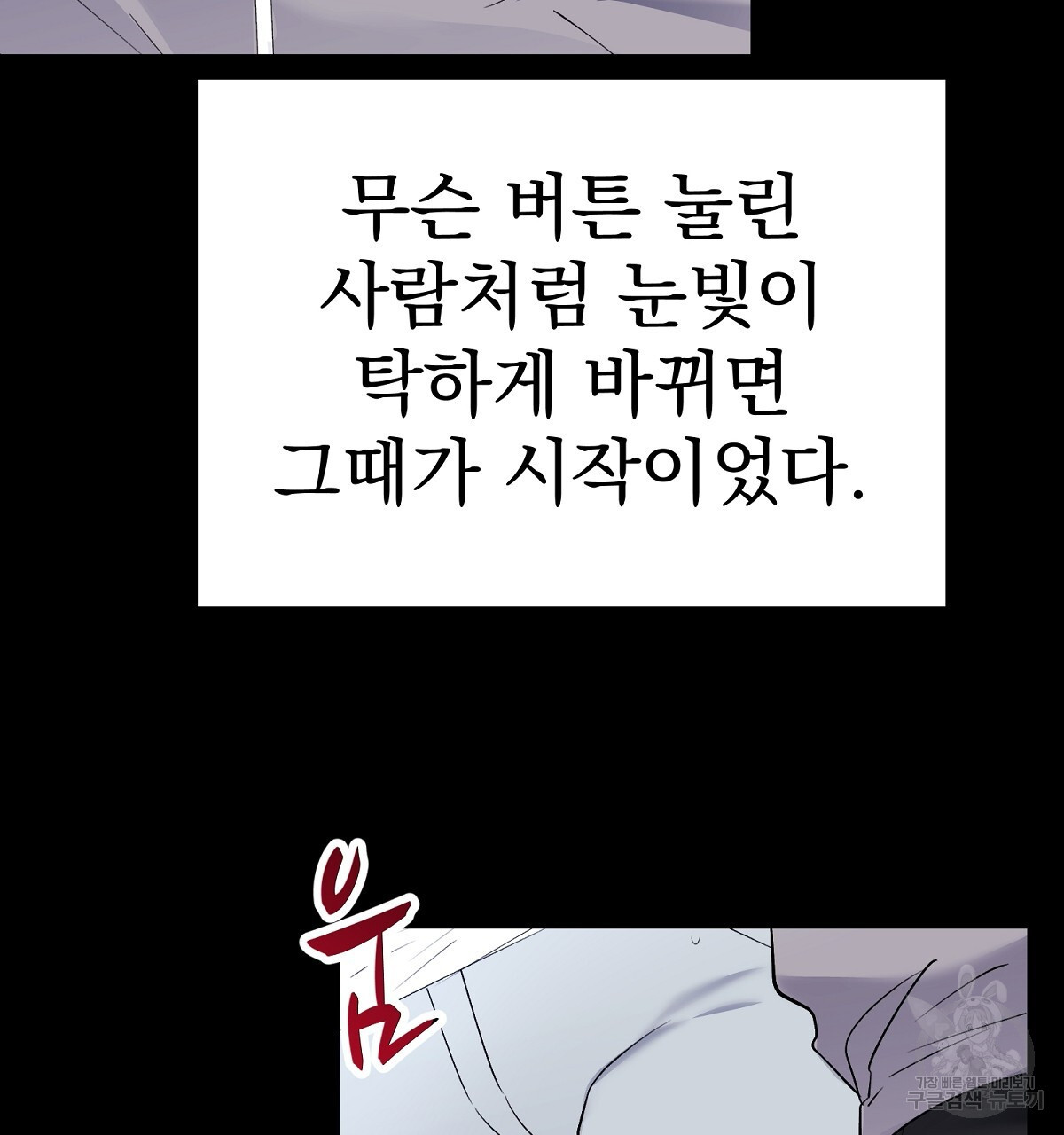 음란한 남사친 7화 - 웹툰 이미지 23