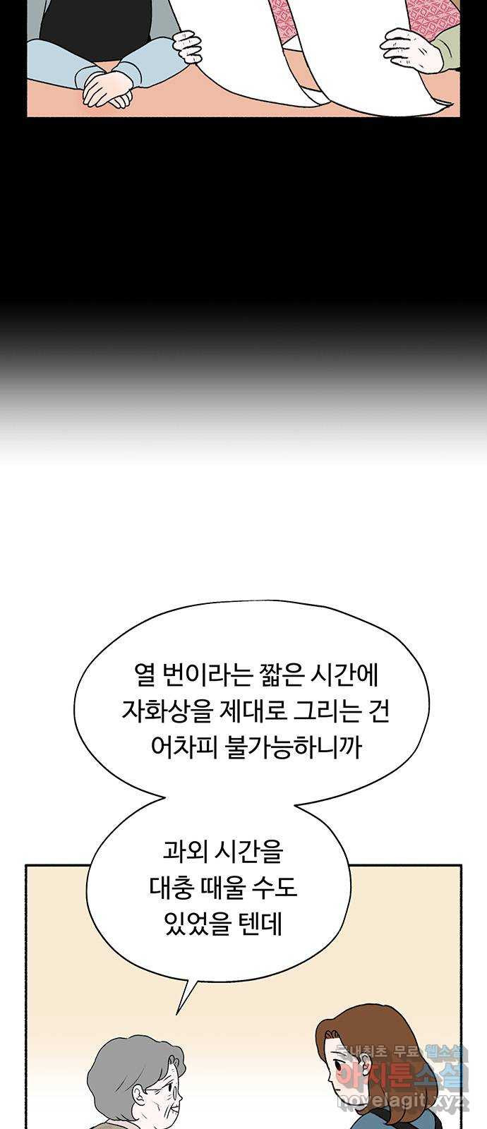 노인의 꿈 7화 옛 연인을 만났을 때 - 웹툰 이미지 65