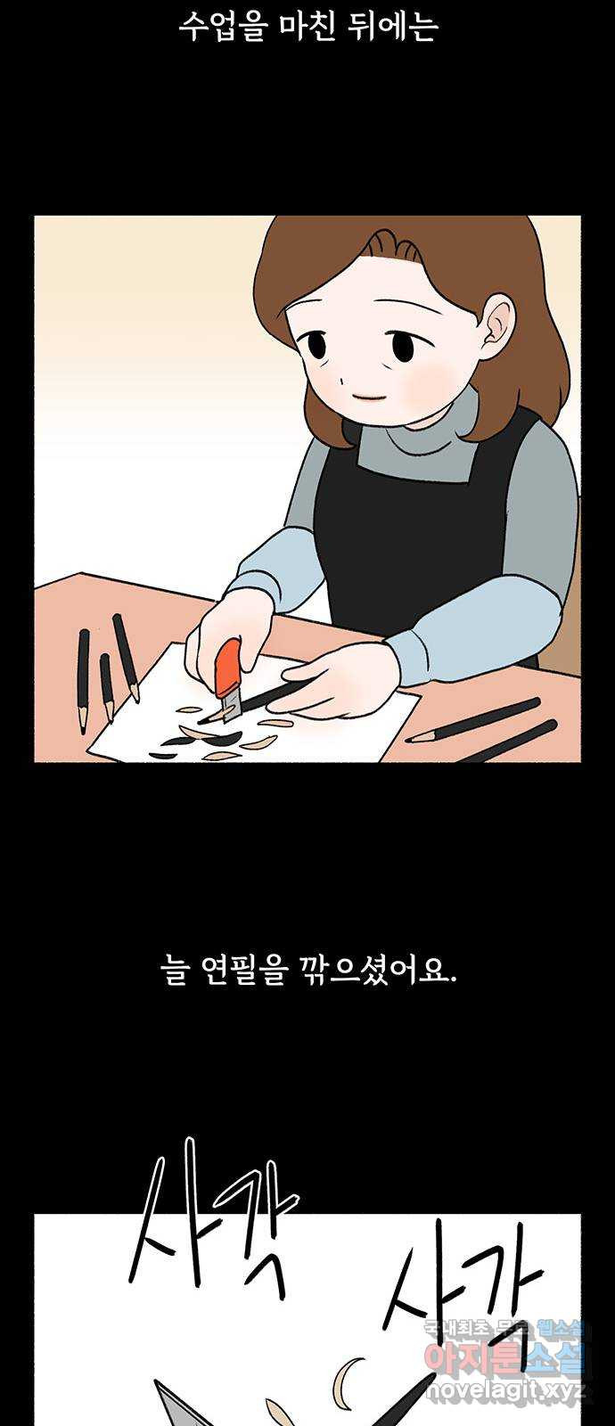 노인의 꿈 7화 옛 연인을 만났을 때 - 웹툰 이미지 67