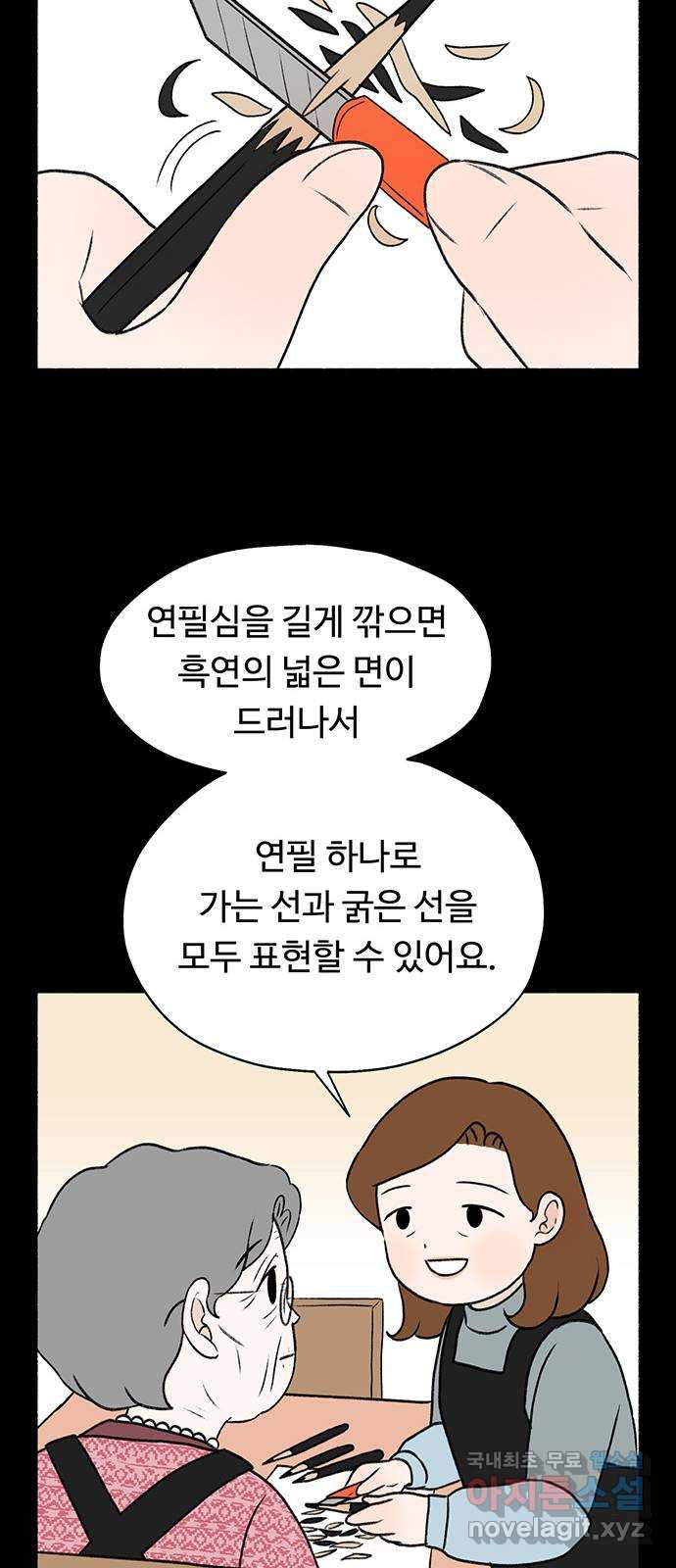 노인의 꿈 7화 옛 연인을 만났을 때 - 웹툰 이미지 68