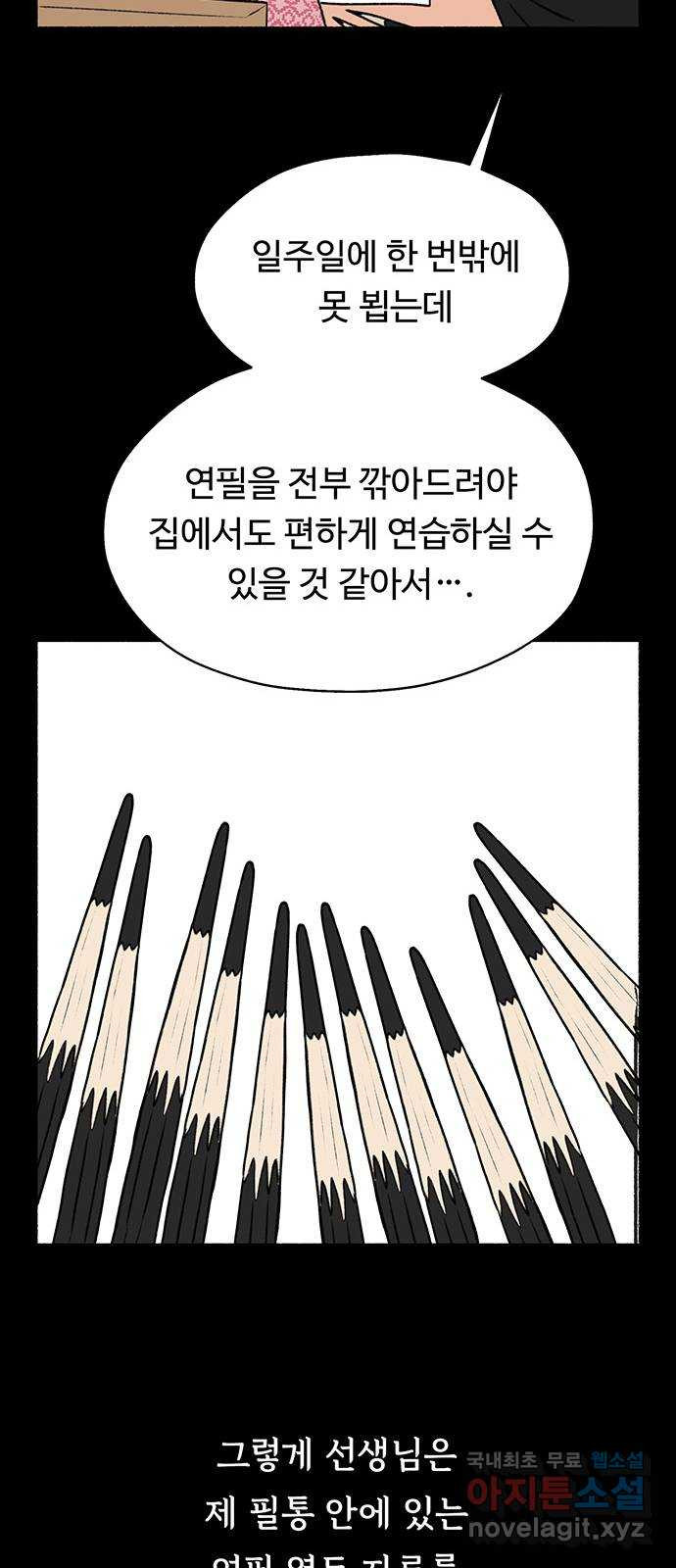 노인의 꿈 7화 옛 연인을 만났을 때 - 웹툰 이미지 69