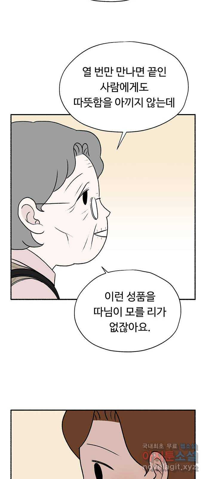 노인의 꿈 7화 옛 연인을 만났을 때 - 웹툰 이미지 72