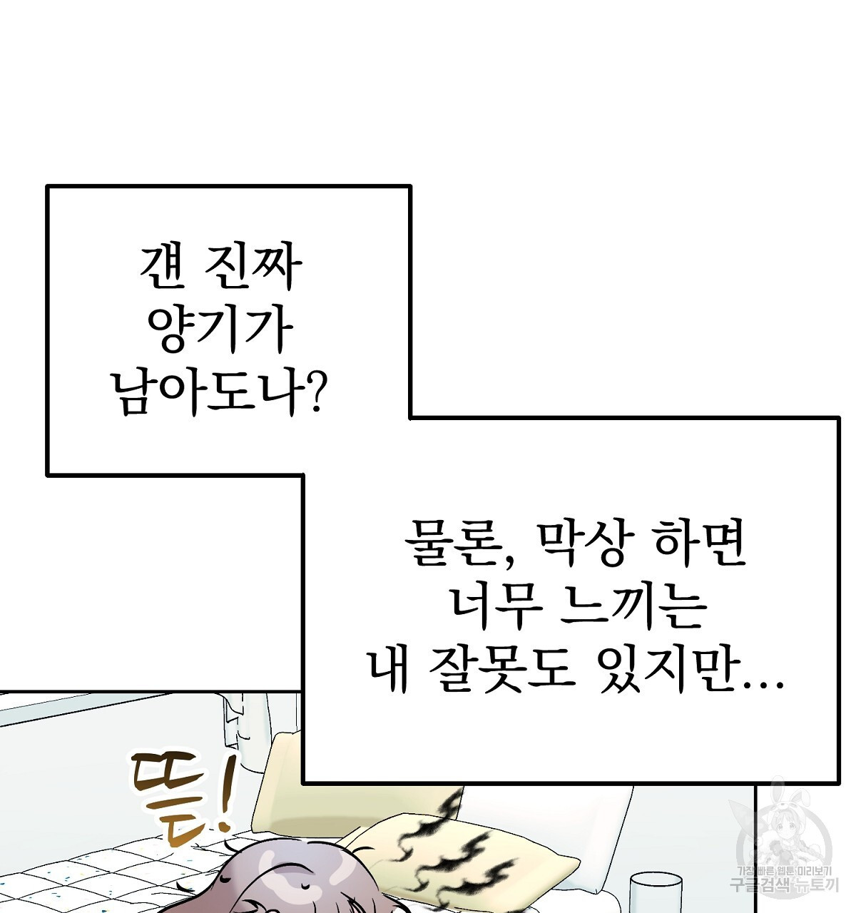 음란한 남사친 7화 - 웹툰 이미지 65