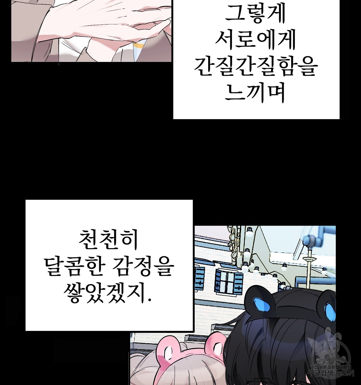 음란한 남사친 7화 - 웹툰 이미지 74