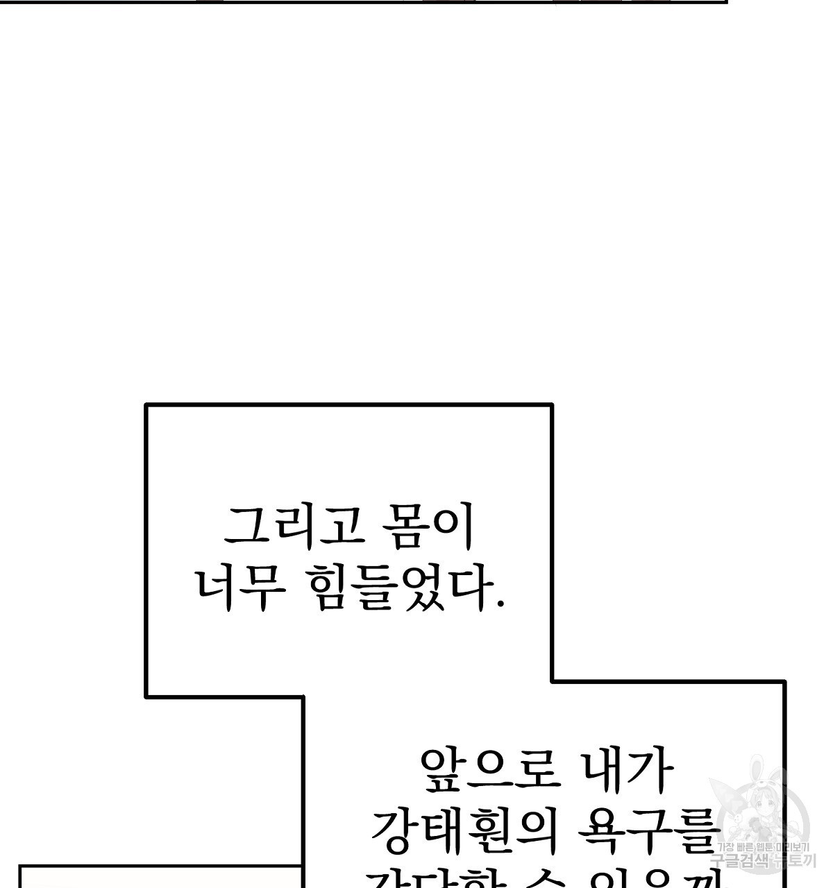 음란한 남사친 7화 - 웹툰 이미지 81