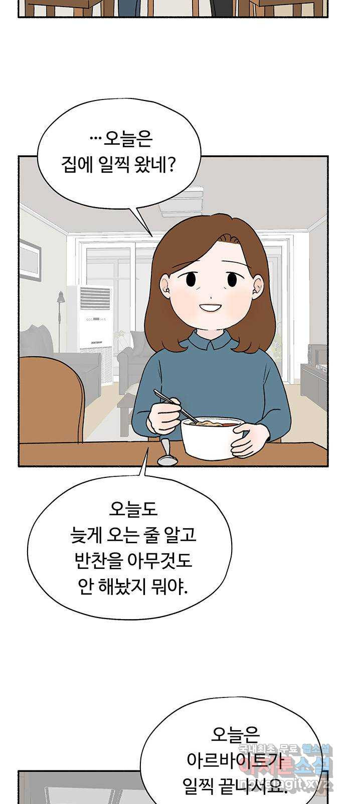 노인의 꿈 8화 엄마도 처음이고 새엄마도 처음인걸 - 웹툰 이미지 4