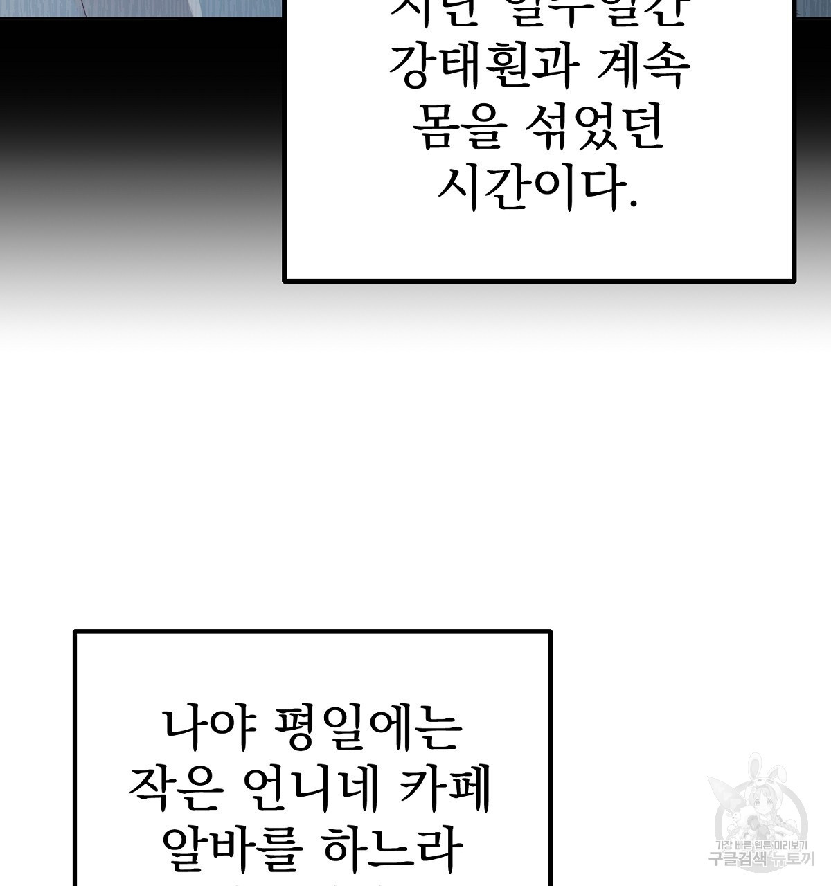 음란한 남사친 7화 - 웹툰 이미지 106