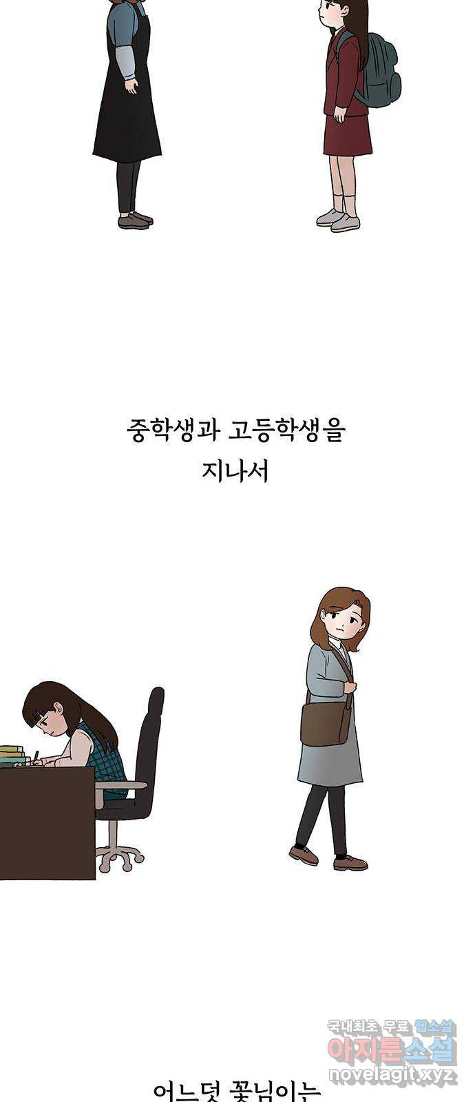 노인의 꿈 8화 엄마도 처음이고 새엄마도 처음인걸 - 웹툰 이미지 12