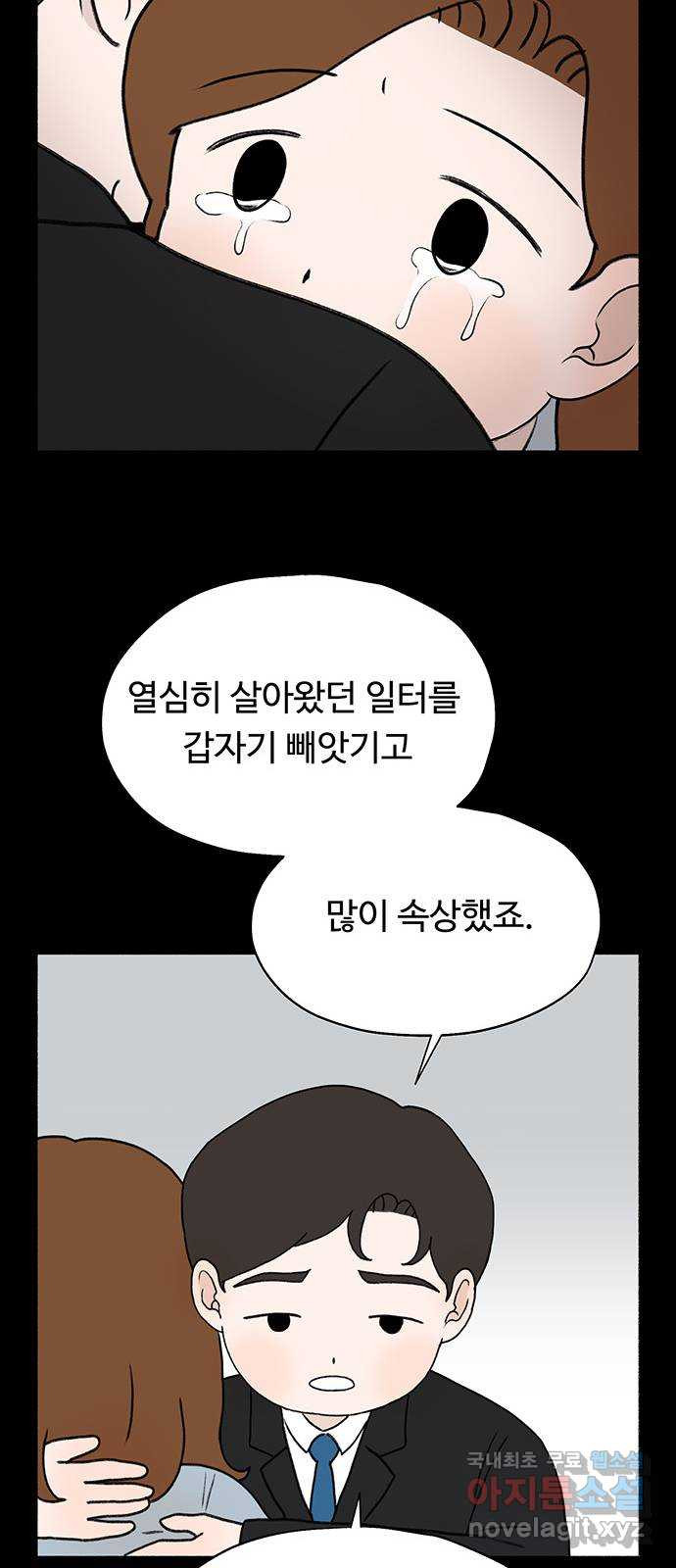 노인의 꿈 8화 엄마도 처음이고 새엄마도 처음인걸 - 웹툰 이미지 28