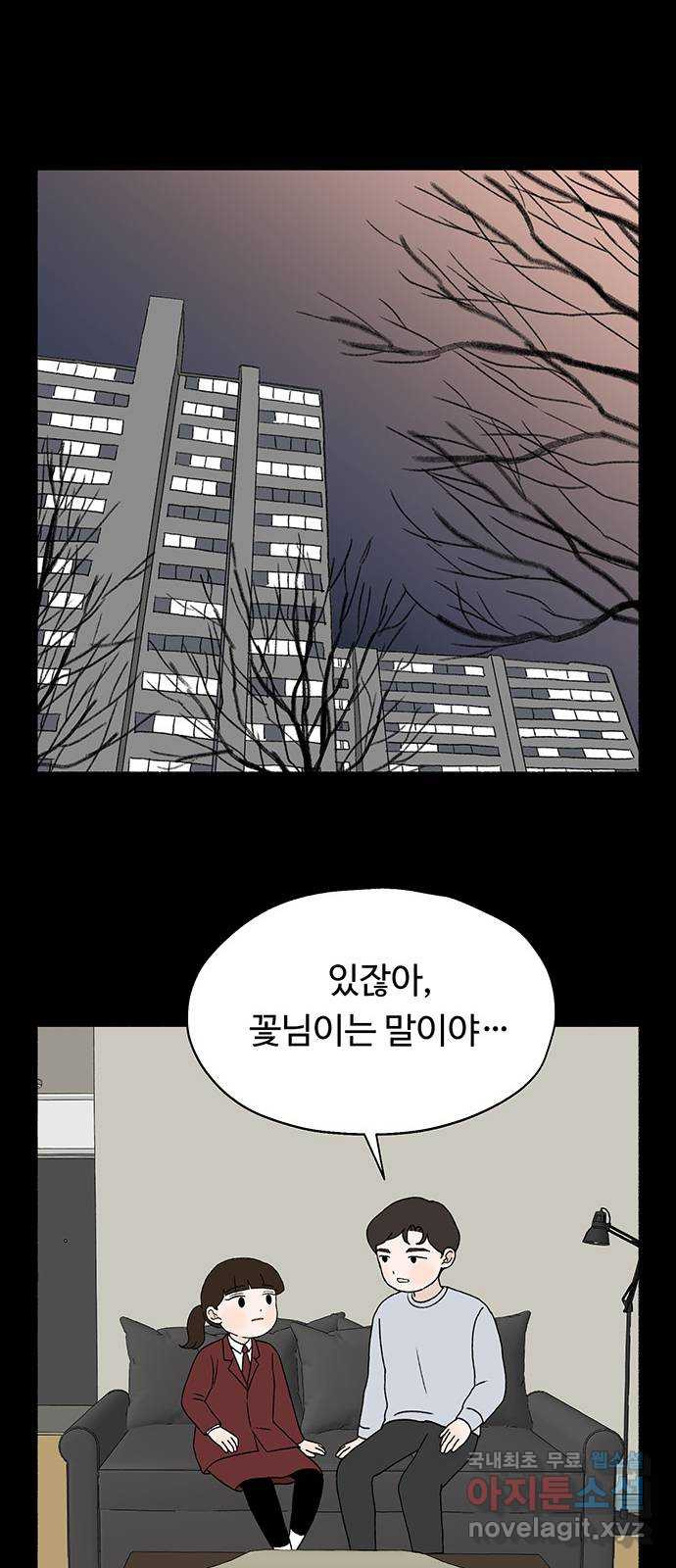 노인의 꿈 8화 엄마도 처음이고 새엄마도 처음인걸 - 웹툰 이미지 31