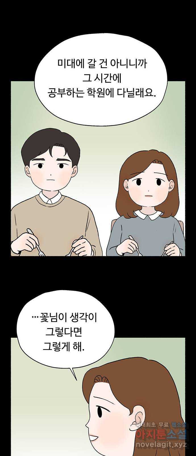 노인의 꿈 8화 엄마도 처음이고 새엄마도 처음인걸 - 웹툰 이미지 44