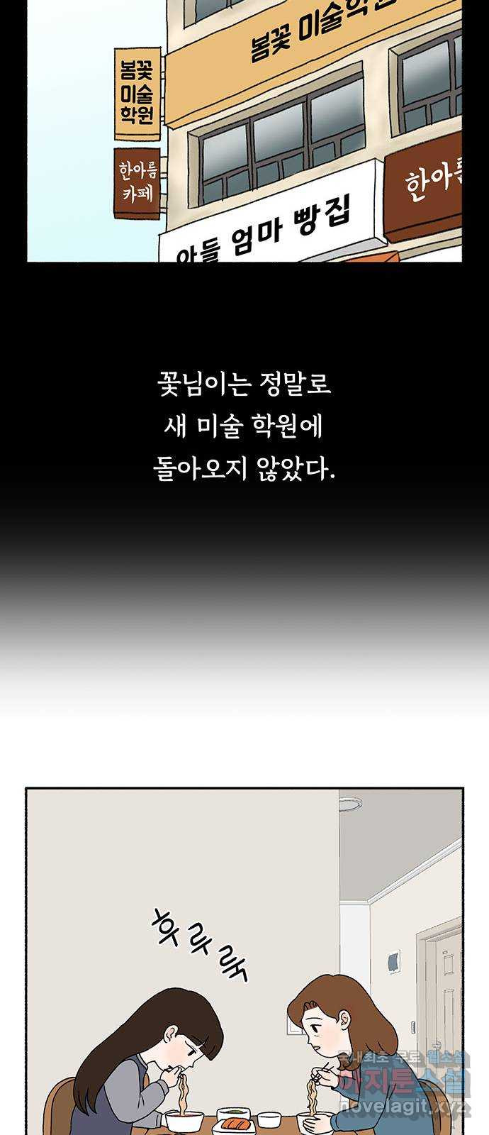 노인의 꿈 8화 엄마도 처음이고 새엄마도 처음인걸 - 웹툰 이미지 47