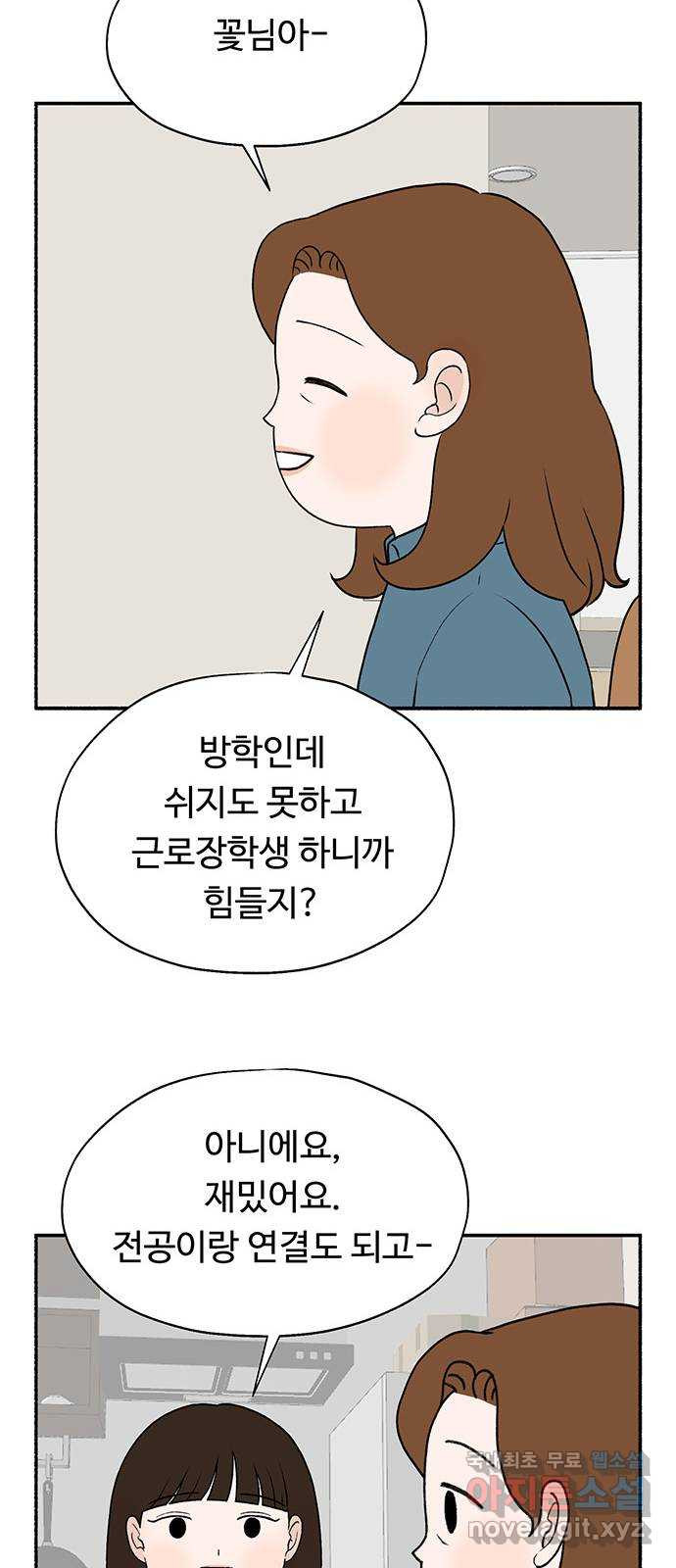 노인의 꿈 8화 엄마도 처음이고 새엄마도 처음인걸 - 웹툰 이미지 49