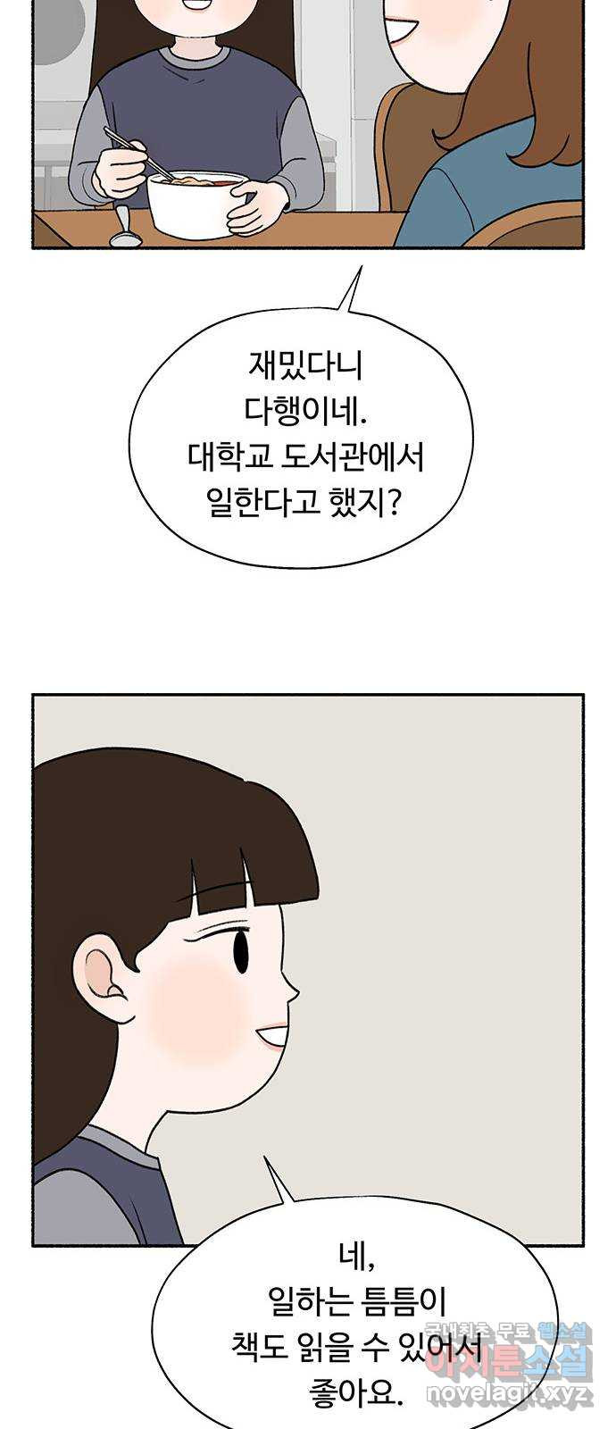 노인의 꿈 8화 엄마도 처음이고 새엄마도 처음인걸 - 웹툰 이미지 50