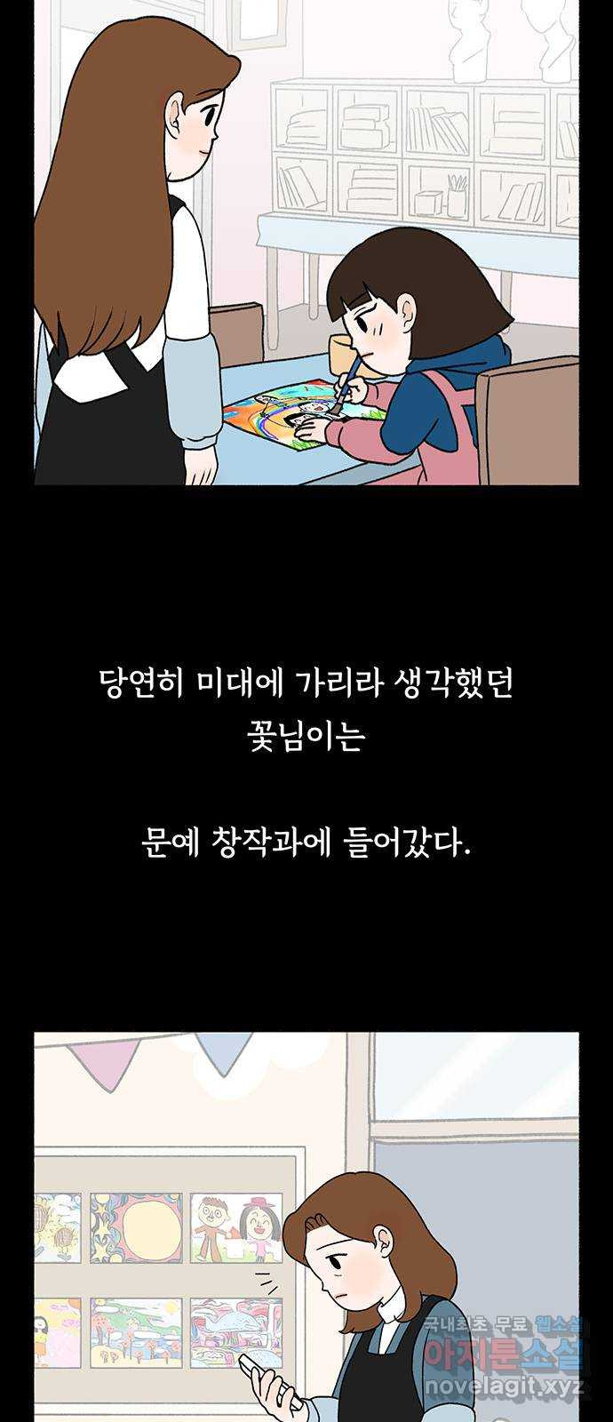 노인의 꿈 8화 엄마도 처음이고 새엄마도 처음인걸 - 웹툰 이미지 52