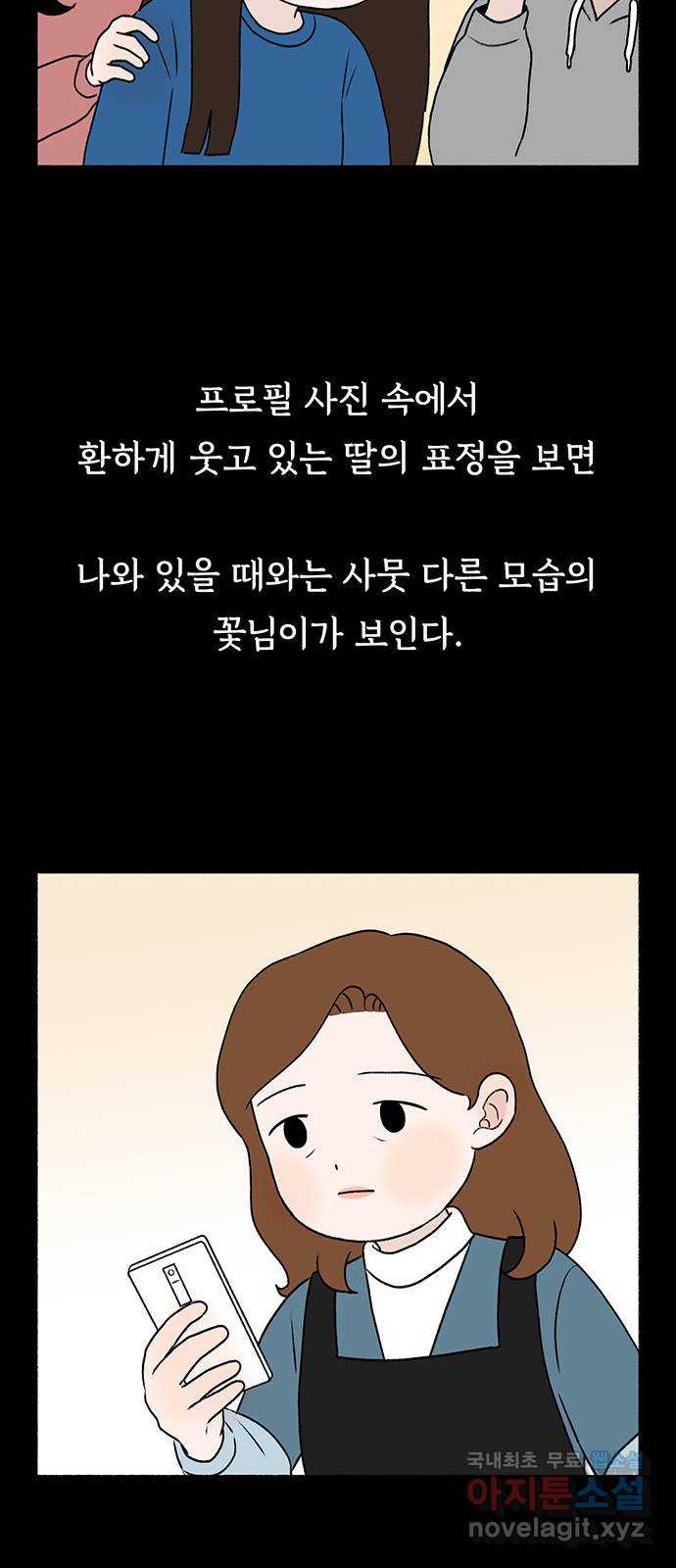 노인의 꿈 8화 엄마도 처음이고 새엄마도 처음인걸 - 웹툰 이미지 54