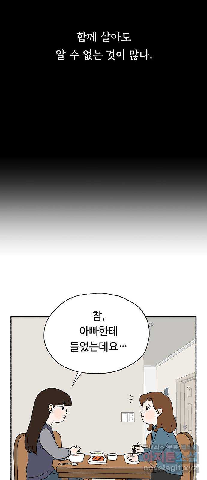 노인의 꿈 8화 엄마도 처음이고 새엄마도 처음인걸 - 웹툰 이미지 55