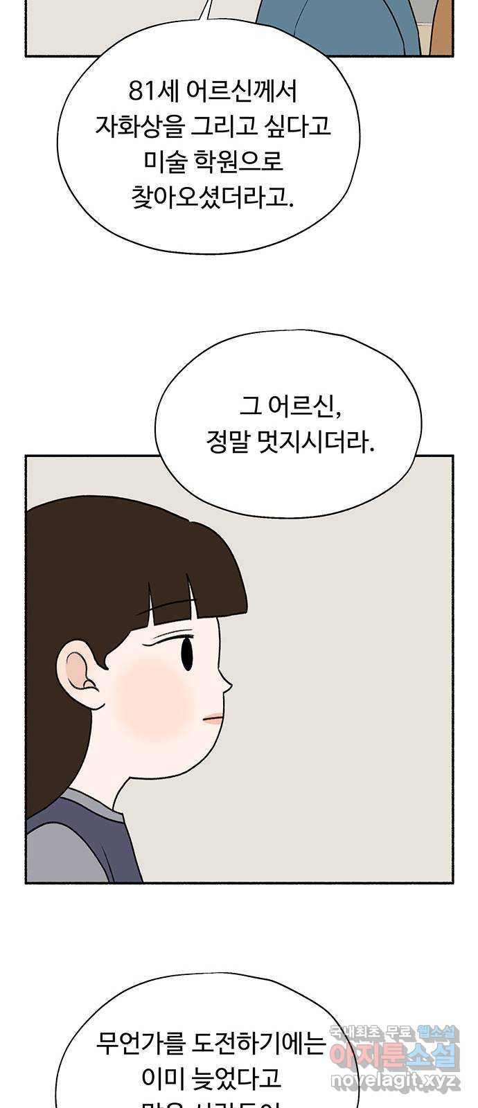 노인의 꿈 8화 엄마도 처음이고 새엄마도 처음인걸 - 웹툰 이미지 59