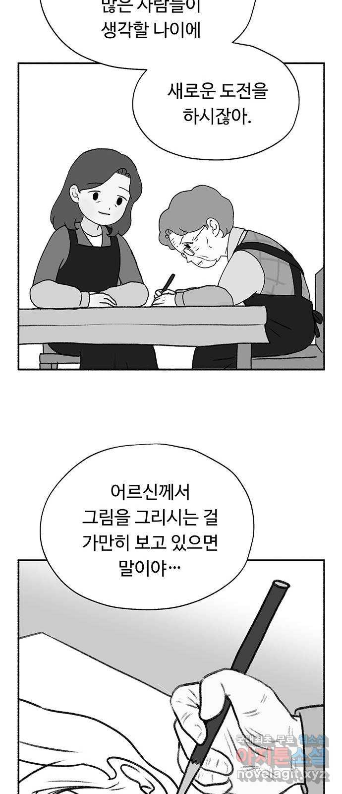 노인의 꿈 8화 엄마도 처음이고 새엄마도 처음인걸 - 웹툰 이미지 60