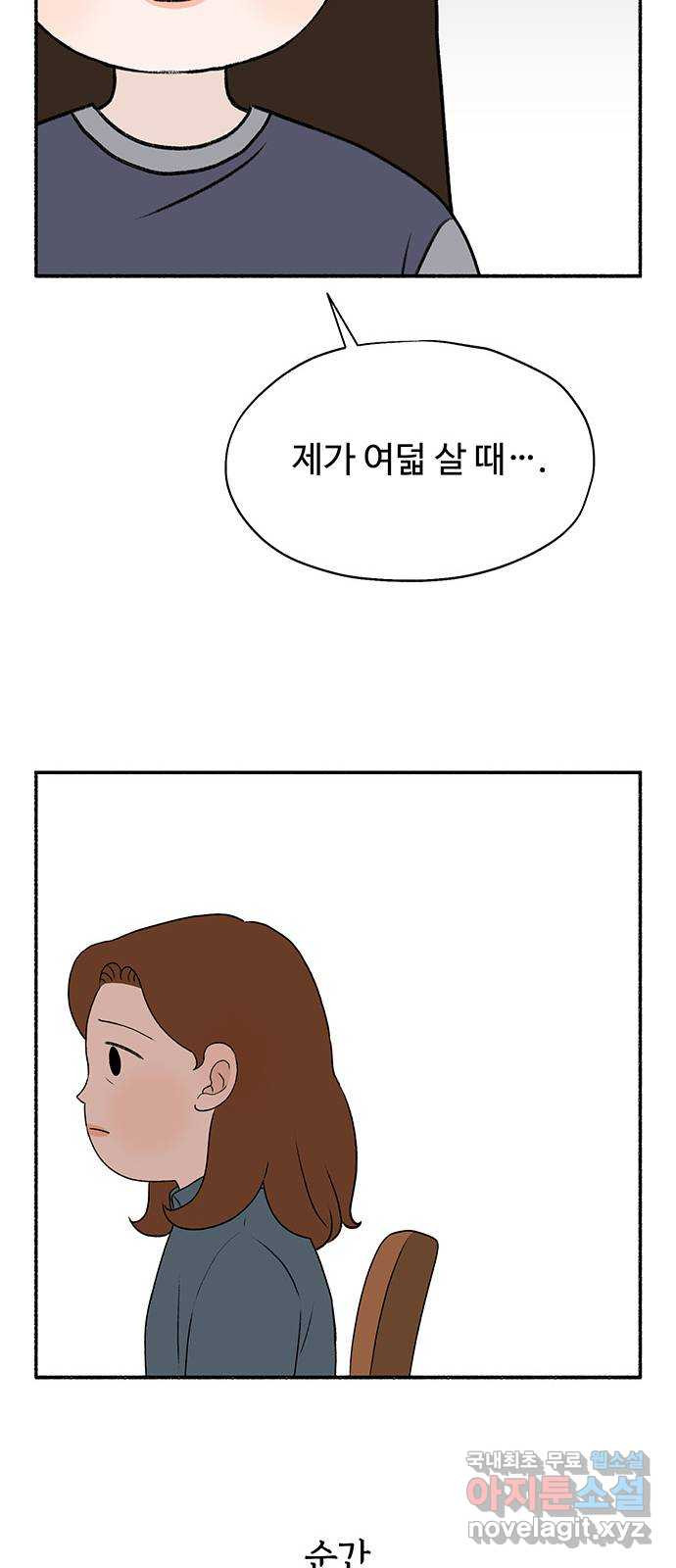 노인의 꿈 8화 엄마도 처음이고 새엄마도 처음인걸 - 웹툰 이미지 64