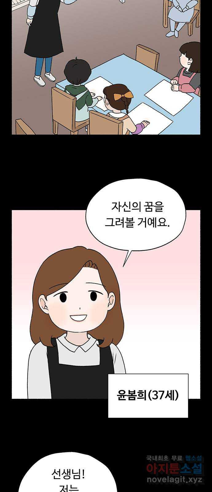 노인의 꿈 9화 꿈은 언제부터 봉인된 단어가 되었을까 - 웹툰 이미지 2