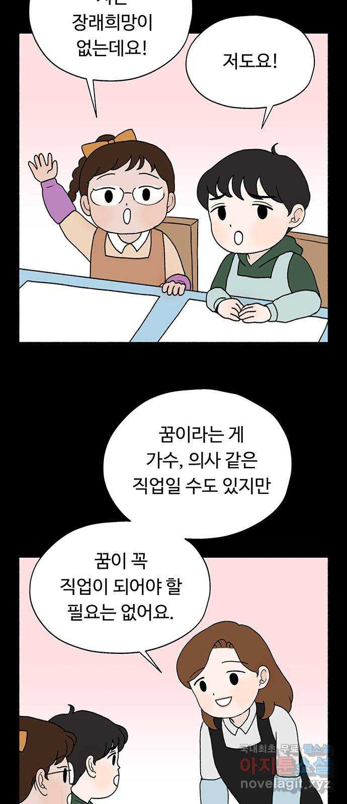 노인의 꿈 9화 꿈은 언제부터 봉인된 단어가 되었을까 - 웹툰 이미지 3