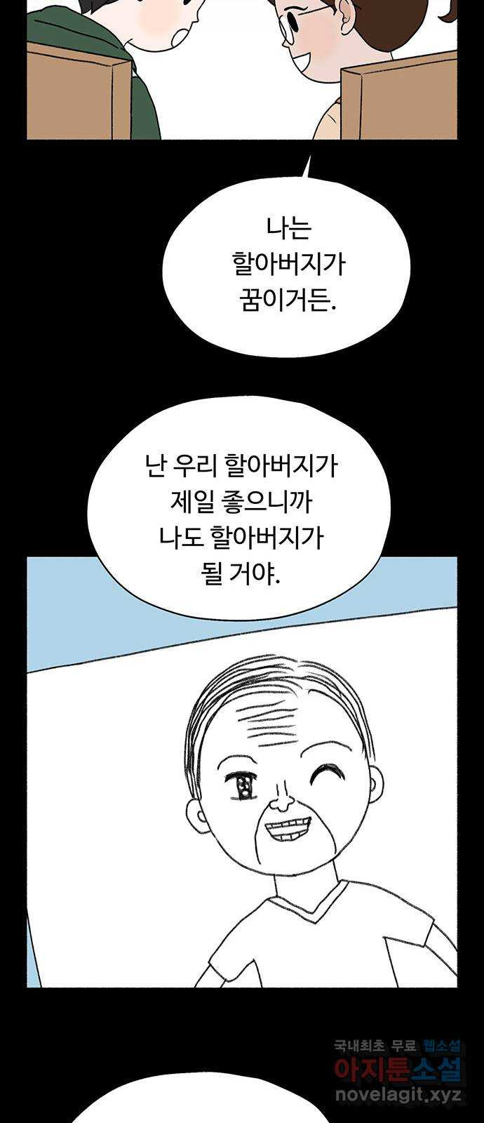 노인의 꿈 9화 꿈은 언제부터 봉인된 단어가 되었을까 - 웹툰 이미지 10