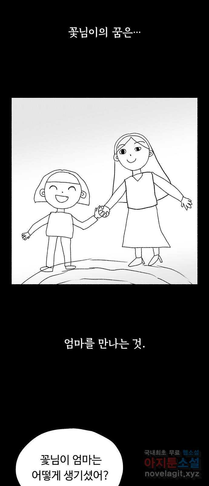 노인의 꿈 9화 꿈은 언제부터 봉인된 단어가 되었을까 - 웹툰 이미지 14